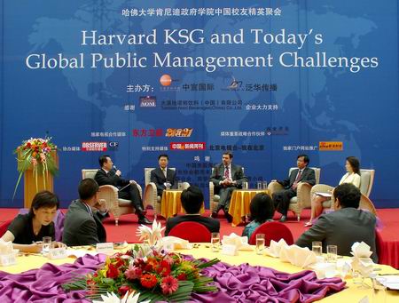 哈佛大学肯尼迪政府学院·中国 论坛在京举行