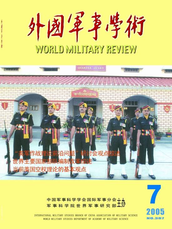 《外国军事学术》2005年第7期目录(月刊)(图)