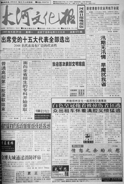 1997关键词轿车拖人 张金柱的罪与罚(组图)