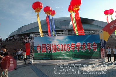 中国科协2005年学术年会在新疆开幕(组图)