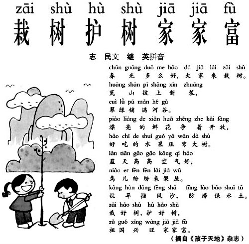 汉语拼音儿歌(图)