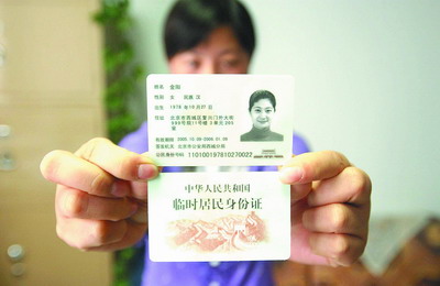 河南省启用新版临时居民身份证(图)