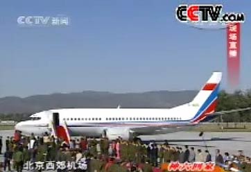 专机降落北京西郊机场
