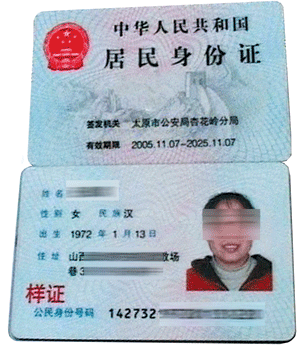 山西第二代居民身份证开始换发(图)