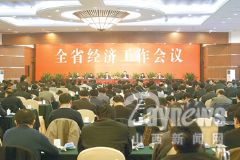 山西省十一五经济工作会议在太原召开(图)