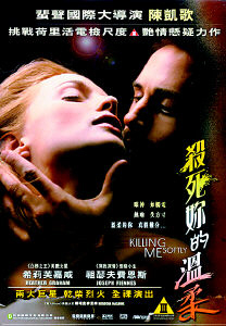陈凯歌旧作贺岁档惊悚情色片《致命温柔》删减后上映