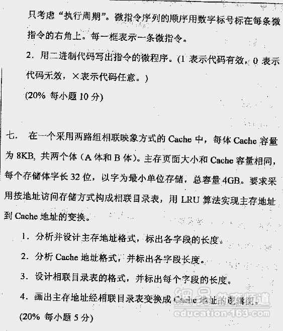武汉大学2000年计算机原理试题(4)