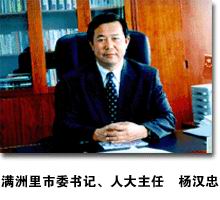 满洲里市委书记杨汉忠:打造对外开放新优势