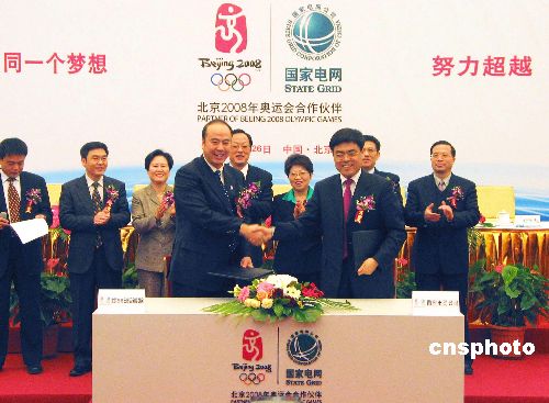 图:国家电网公司成为北京奥运合作伙伴