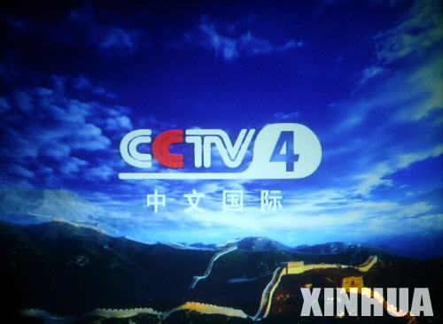 中央电视台将倾力打造中文国际频道[图]