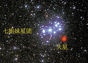 火星与"七姐妹星团"约会(附图)