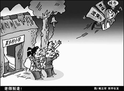 "两会代表委员—追问教育不公平