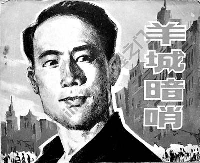 特务头子郑介民,毛人凤,徐志道,王新衡等人都曾先后坐镇港澳,指挥对大