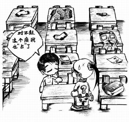 占座(漫画)