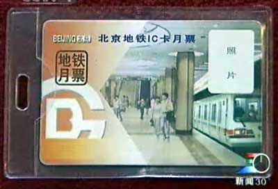 一卡通替代公交地铁纸月票5月10日起交通IC卡