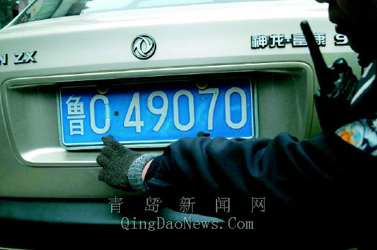 如此变造政府号牌:私家车"c"涂成"o"(图)