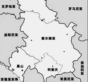 公决允许黑山独立前南联盟彻底瓦解