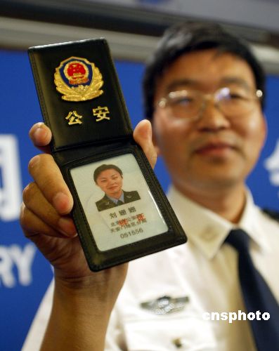 图:中国公安部介绍全国统一配发的人民警察证