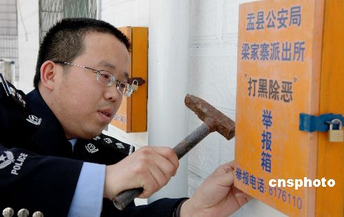 中国加大打黑除恶力度 河南项城公安局长被免