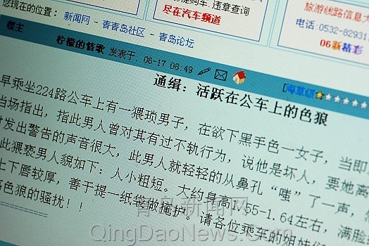 女网友通辑公车色狼 公车性骚扰遭一致谴责