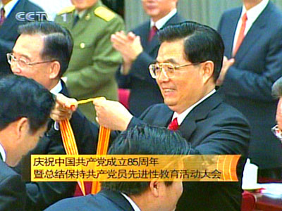中共举行庆祝建党85周年大会胡锦涛作重要讲话