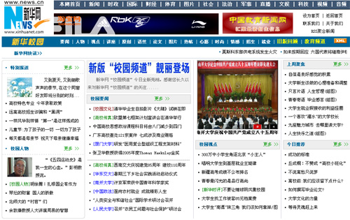 新华网重磅推出 社会主义新农村频道 