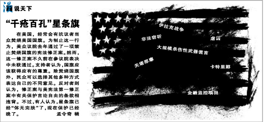 "千疮百孔"星条旗