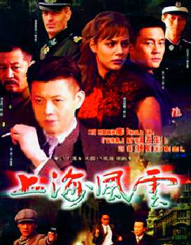 北京市高院昨日终审认定,曾在中央电视台热播的电视剧《上海风云》