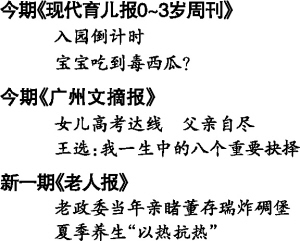 新一期老人报老政委当年亲睹董存瑞炸碉堡夏季养生以热抗热