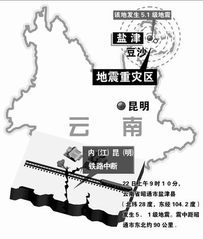 云南盐津5.1级地震22人遇难 另有106人受伤,1