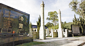 浩园墓碑遭毁众人齐斥