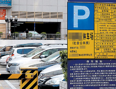 停车场收费明码标价告示牌应于9月17日前更换