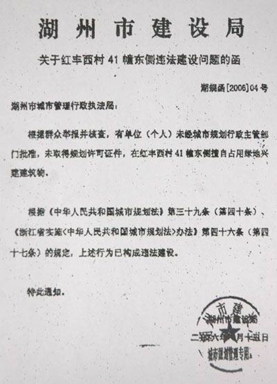 人民热线:浙江湖州:省长市长批示管不住违法建