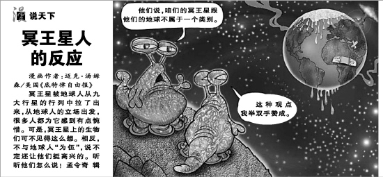 冥王星人的反应