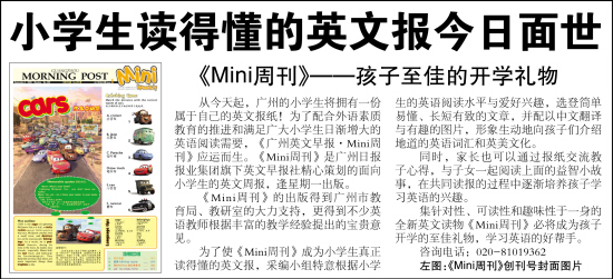 英文早报MINI周刊