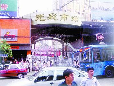 光彩市场升级改造大上海城开始招商德化街三期
