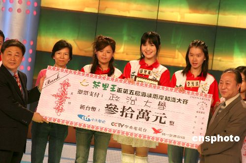 第五届海峡两岸知识大赛总决赛在台北揭晓(图