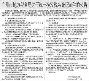 广州市地方税务局公告