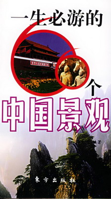 百家书城联合展销 50本旅游好书