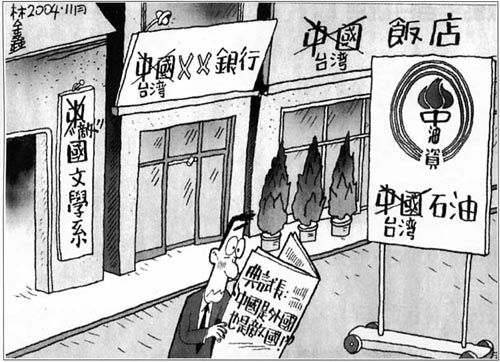 台当局"去中国化"多个机构偷加"taiwan"