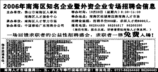 南海招聘信息_海南招才引智和本地人才培养双管齐下招 百万人才(2)