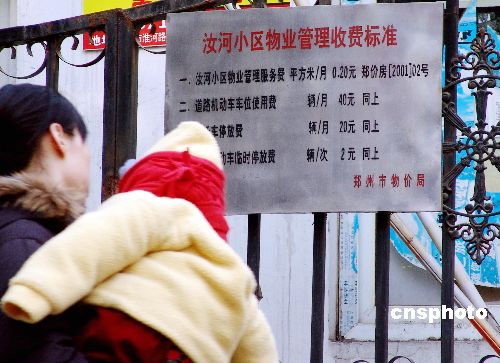北京物业管理条例推迟出台 将实行分级服务标