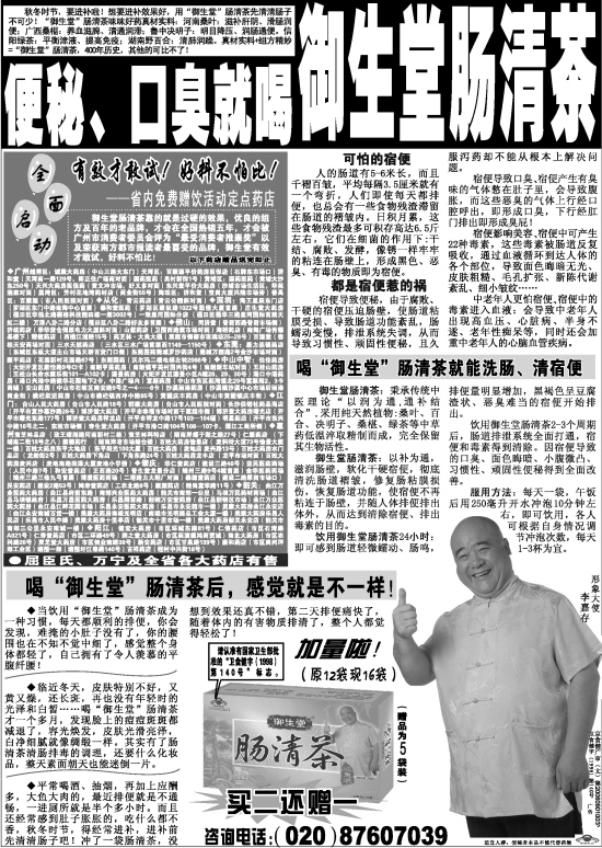 御生堂肠清茶