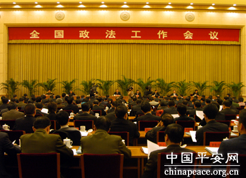 全国政法工作会议在北京召开 罗干出席并讲话