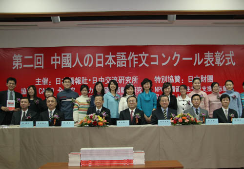 中国人日语作文比赛颁奖大会在北京举行