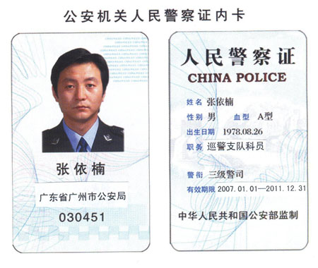 新版人民警察证内卡新版人民警察证专用皮夹日前,记者从广东省公安厅
