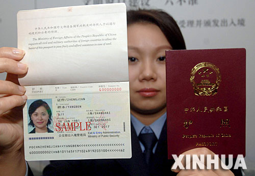 新版护照开始受理+取消持证人身份证号码(组图