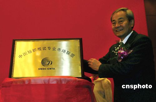 图:中国纺织服装专业市场联盟在广州成立