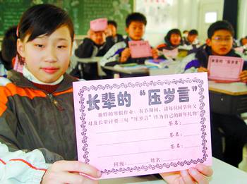 南京:讨要压岁言成学生寒假作业
