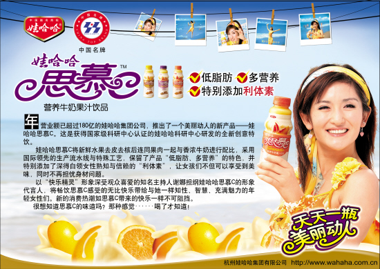 娃哈哈思慕